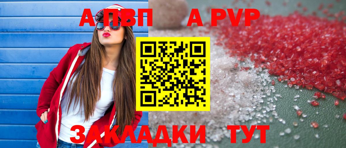 Alpha PVP Соль Калининград