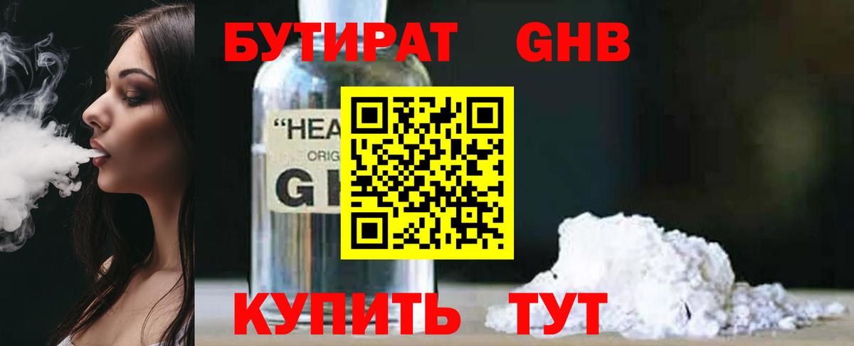 БУТИРАТ Butirat  Вход с VPN  БУТИРАТ  Калининград 