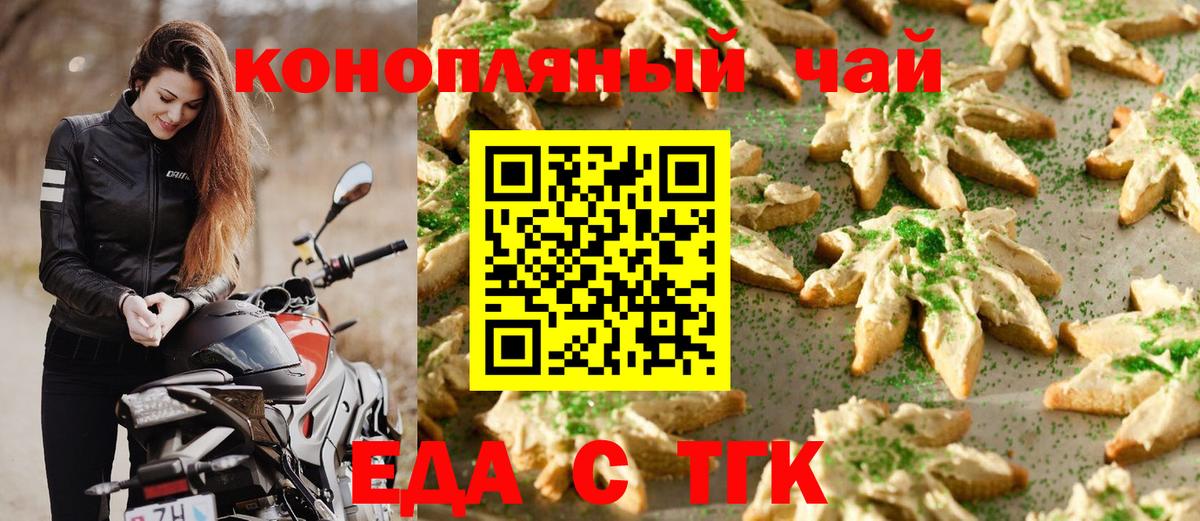 Еда ТГК марихуана Калининград