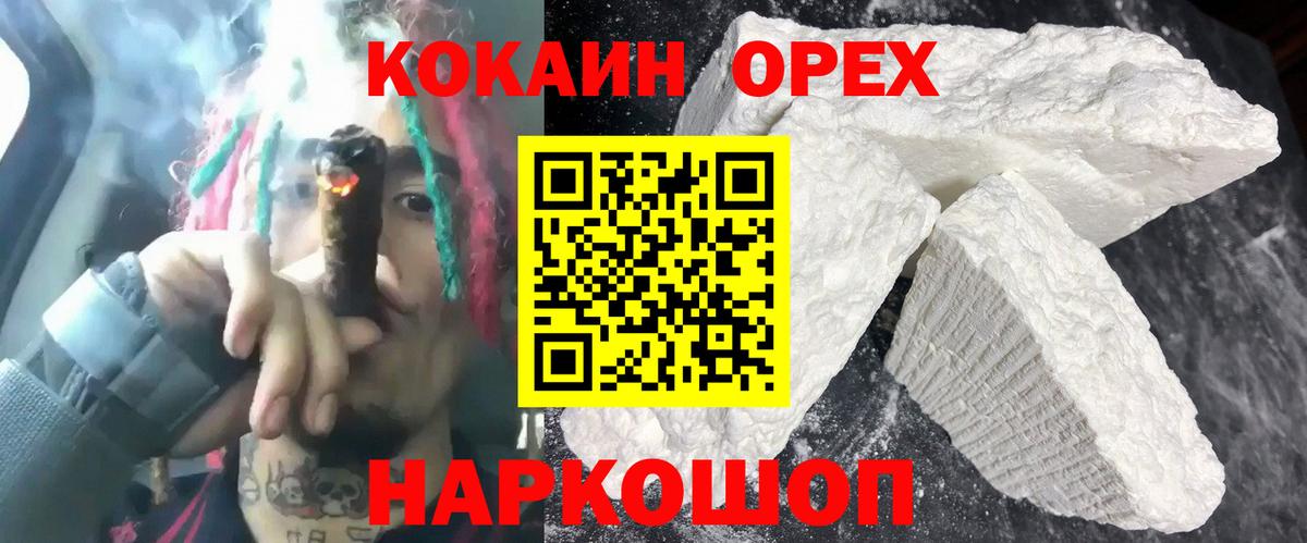 Калининград  Cocaine 97%  хочу   Вход с VPN 