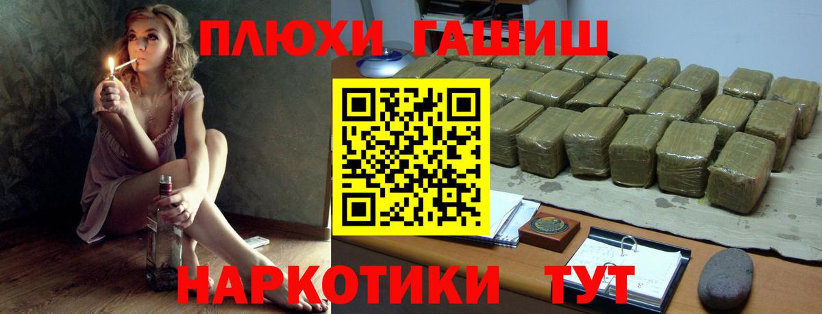 ГАШИШ Калининград