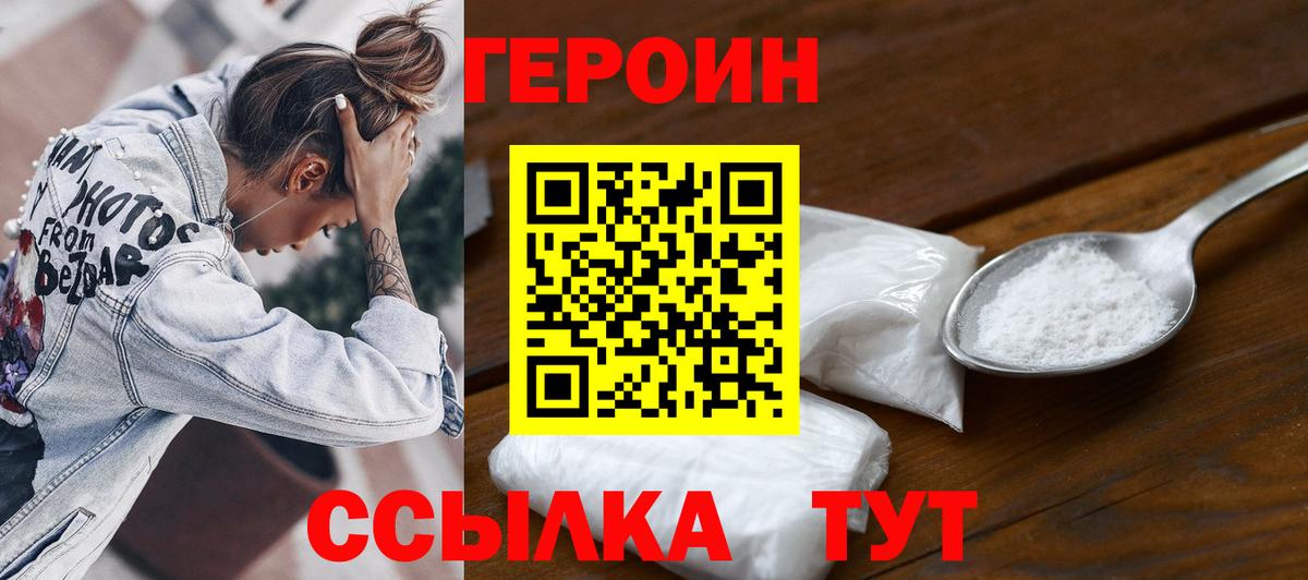 ГЕРОИН афганец  Вход с VPN  Калининград 