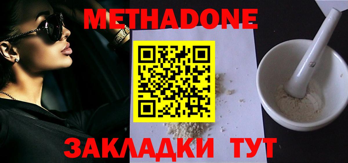 МЕТАДОН кристалл Калининград
