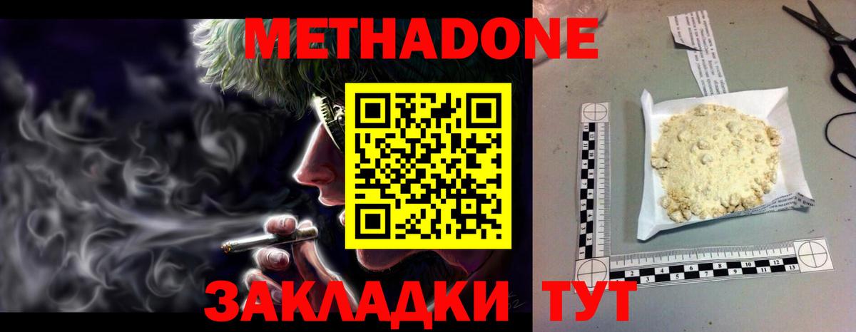 МЕТАДОН methadone  Вход с VPN  Калининград  Метадон кристалл 