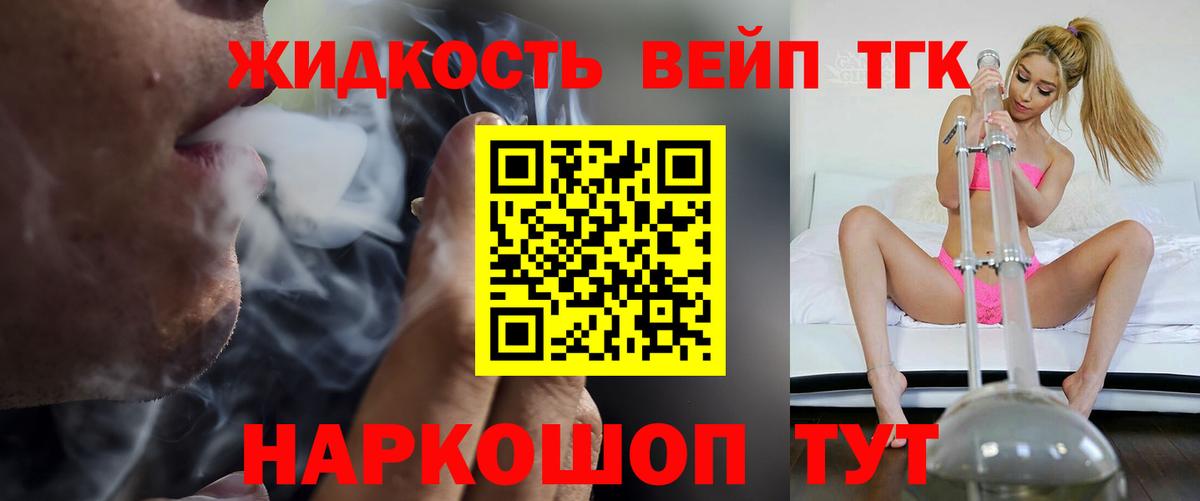 Дистиллят ТГК вейп  Вход с VPN  Калининград 